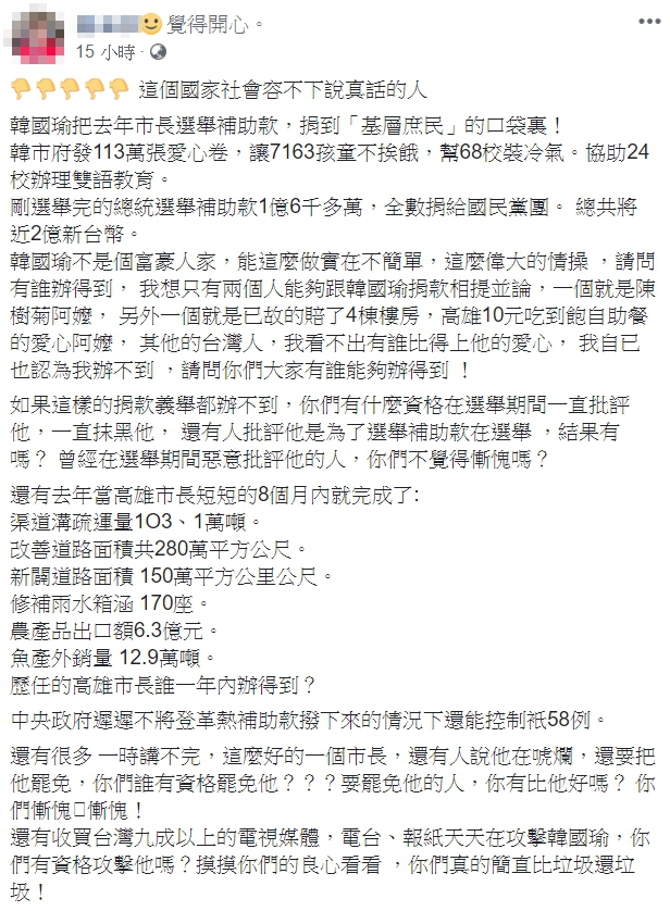 先前在煎餅店飆罵女學生「去死」、一戰成名的楊姓女鐵粉不滿於臉書po文，直指韓國瑜市長偉大的情操，只有陳樹菊阿嬤與賣10元便當的莊朱玉女阿嬤才能相提並論。（翻攝自臉書）