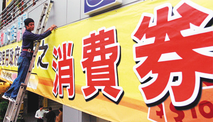 武漢肺炎疫情重創台灣內需市場，包括觀光旅遊、餐飲零售等產業都受到衝擊，為此政府將推出「振興抵用券」刺激消費。（翻攝自 OMG快報）