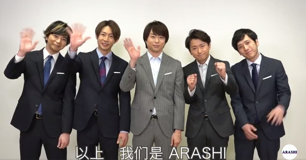 日本傑尼斯偶像團體「嵐」宣布取消4月在北京鳥巢體育館舉行的演唱會。（翻攝嵐官方微博）