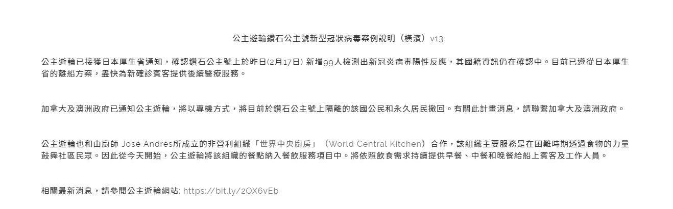 公主郵輪發聲明指出，加拿大和澳洲政府也將以專機方式將船上的公民和永久居民接回。（翻攝公主郵輪官方網站）