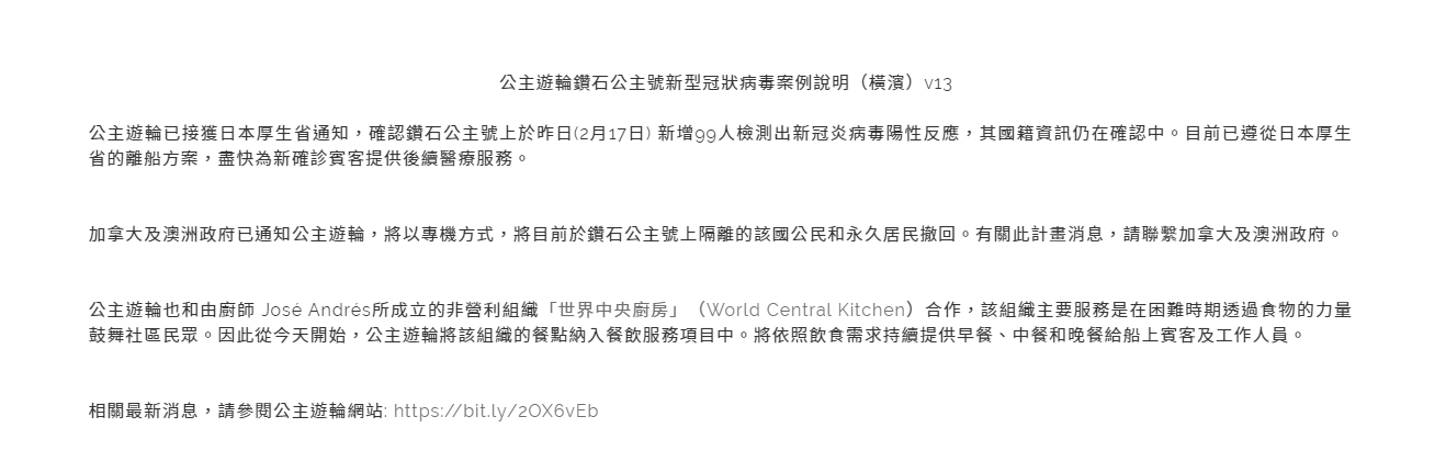 公主郵輪發聲明指出，加拿大和澳洲政府也將以專機方式將船上的公民和永久居民接回。（翻攝公主郵輪官方網站）