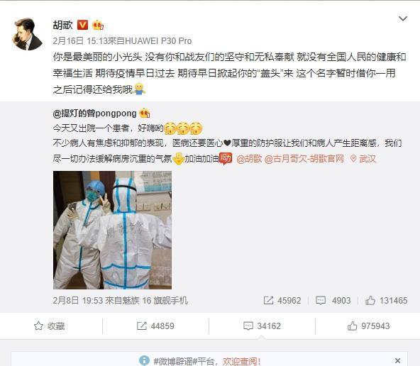 胡歌回應醫護人員粉絲「這個名字暫時借你一用，之後記得還給我哦！」（翻攝胡歌微博）