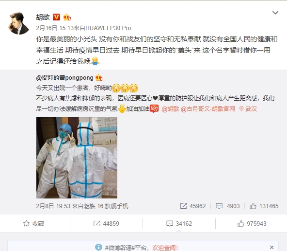 胡歌回應醫護人員粉絲「這個名字暫時借你一用，之後記得還給我哦！」（翻攝胡歌微博）