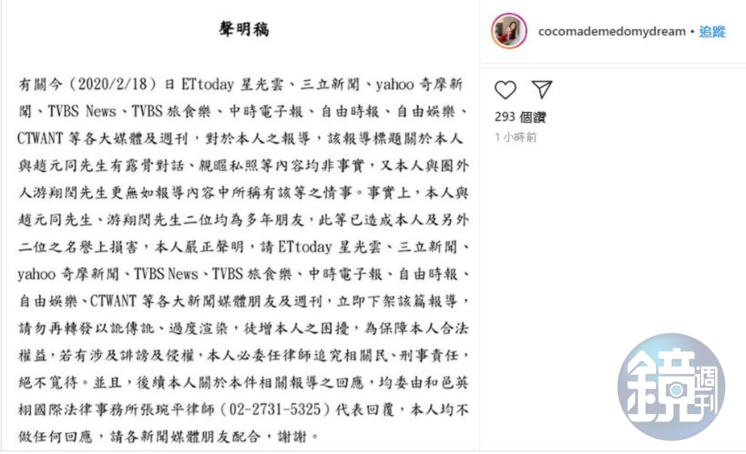 林千又在IG發表聲明，反擊和趙元同曖昧的傳聞。（翻攝自林千又IG）