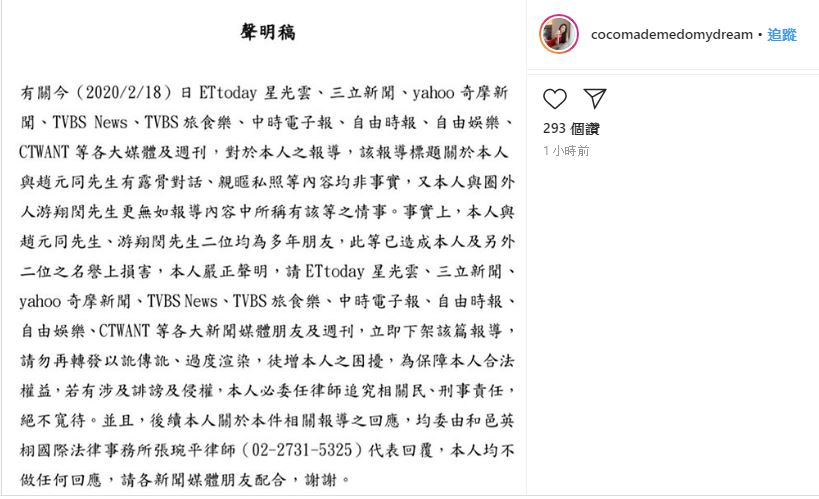 林千又在IG發表聲明，反擊和趙元同曖昧的傳聞。（翻攝自林千又IG）