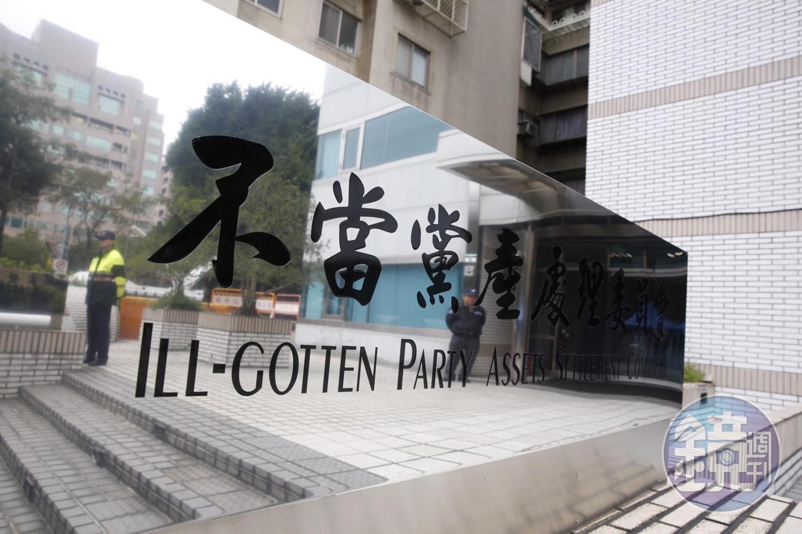 黨產會指出,透過調查釐清真相,有助國民黨的改造。