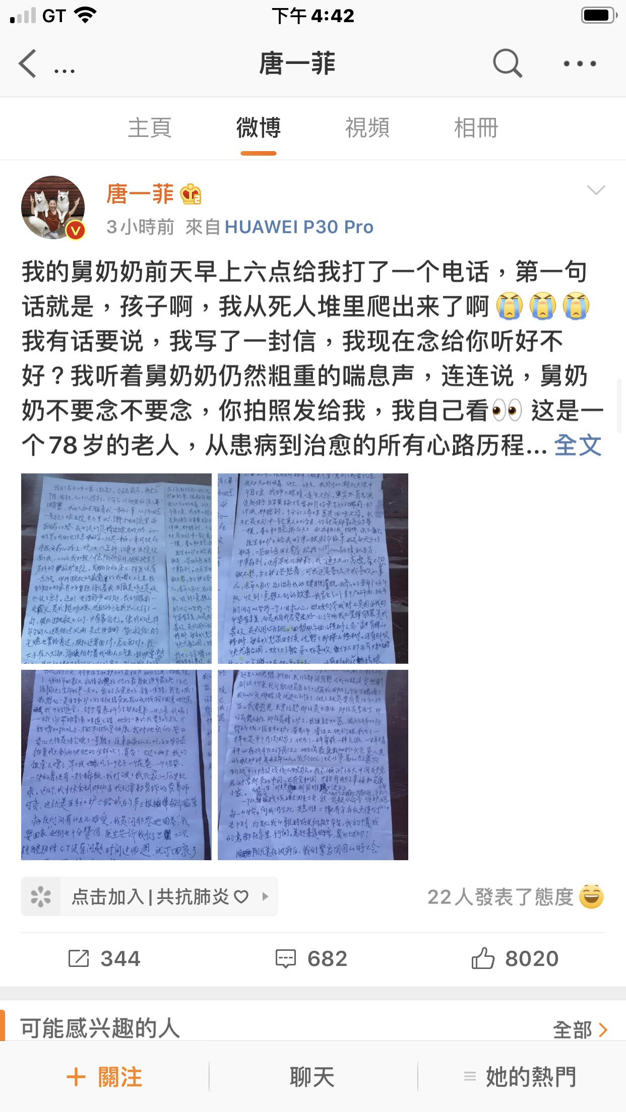 唐一菲舅奶奶分享得病武漢肺炎到痊癒的心路歷程。（翻攝自微博）