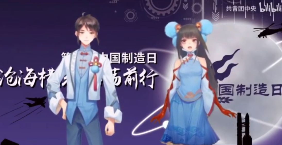 共青團昨推出兩位名為「江山嬌」和「紅旗漫」的虛擬偶像。（翻攝bilibili共青團）