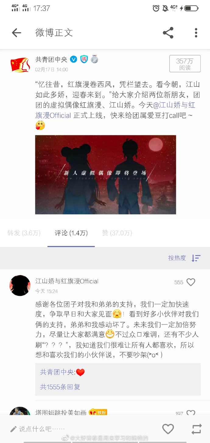 共青團於微博介紹兩名虛擬偶像出道,號召網友共同應援。(翻攝微博)