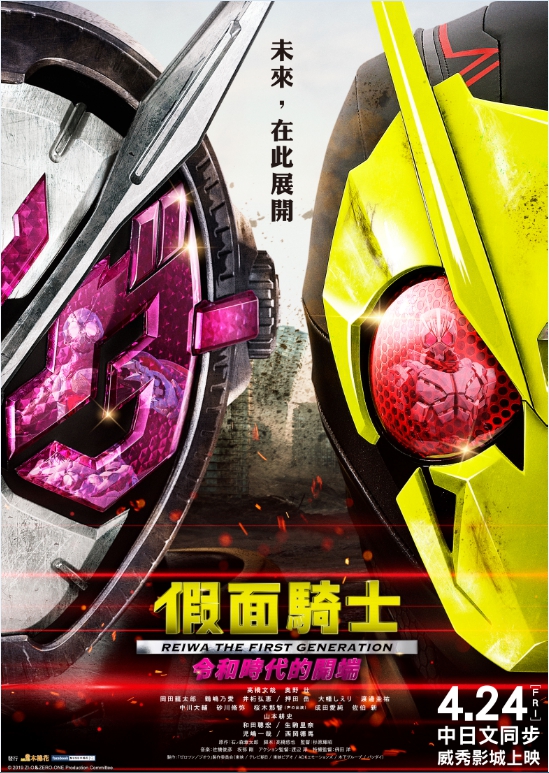 《假面騎士 Reiwa The First Generation》海報。（木棉花提供）