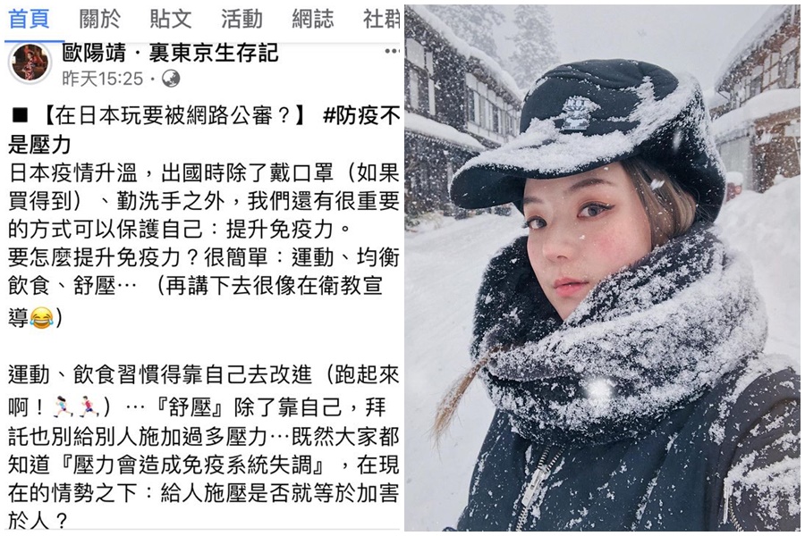 歐陽靖分享朋友因遊日遭到公審一事，呼籲「防疫不是壓力」。（翻攝自歐陽靖・裏東京生存記臉書）