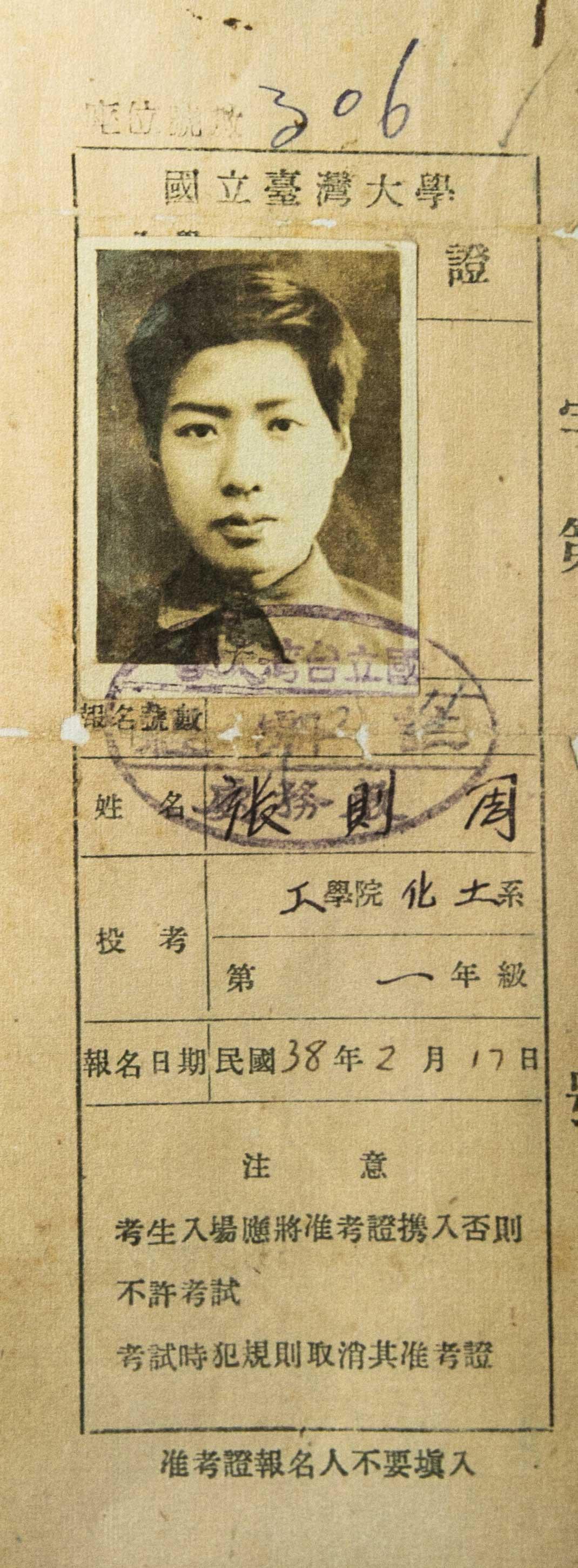 1948年,張則周離開上海國防醫學院,到台大當寄讀生,隔年參加考試正式進入台大化工系。(張則周提供)