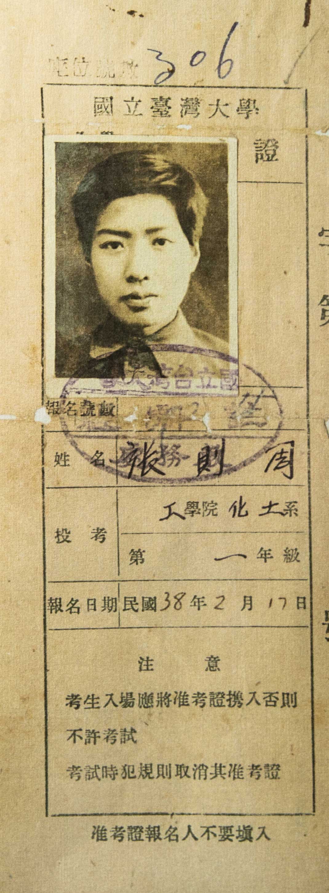 1948年,張則周離開上海國防醫學院,到台大當寄讀生,隔年參加考試正式進入台大化工系。(張則周提供)