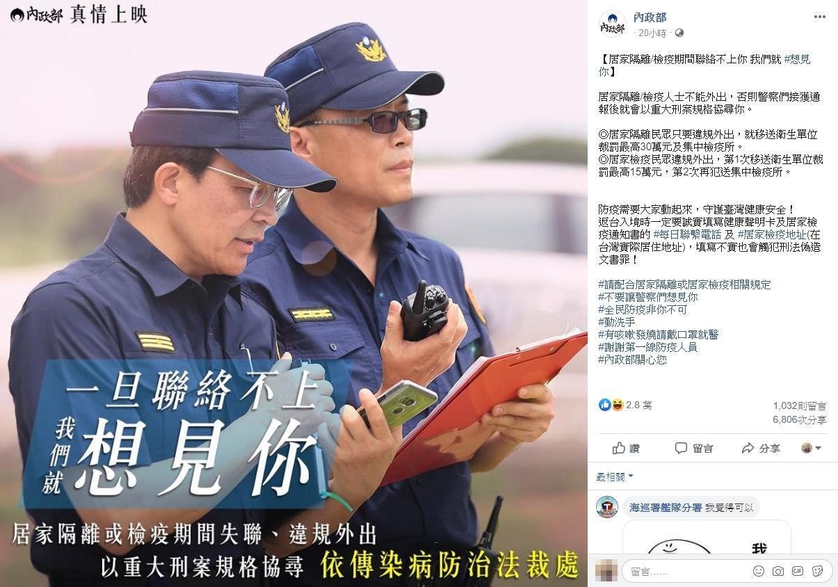 內政部臉書趕搭夯劇熱潮,宣傳居家隔離的規定。(翻攝自內政部臉書)
