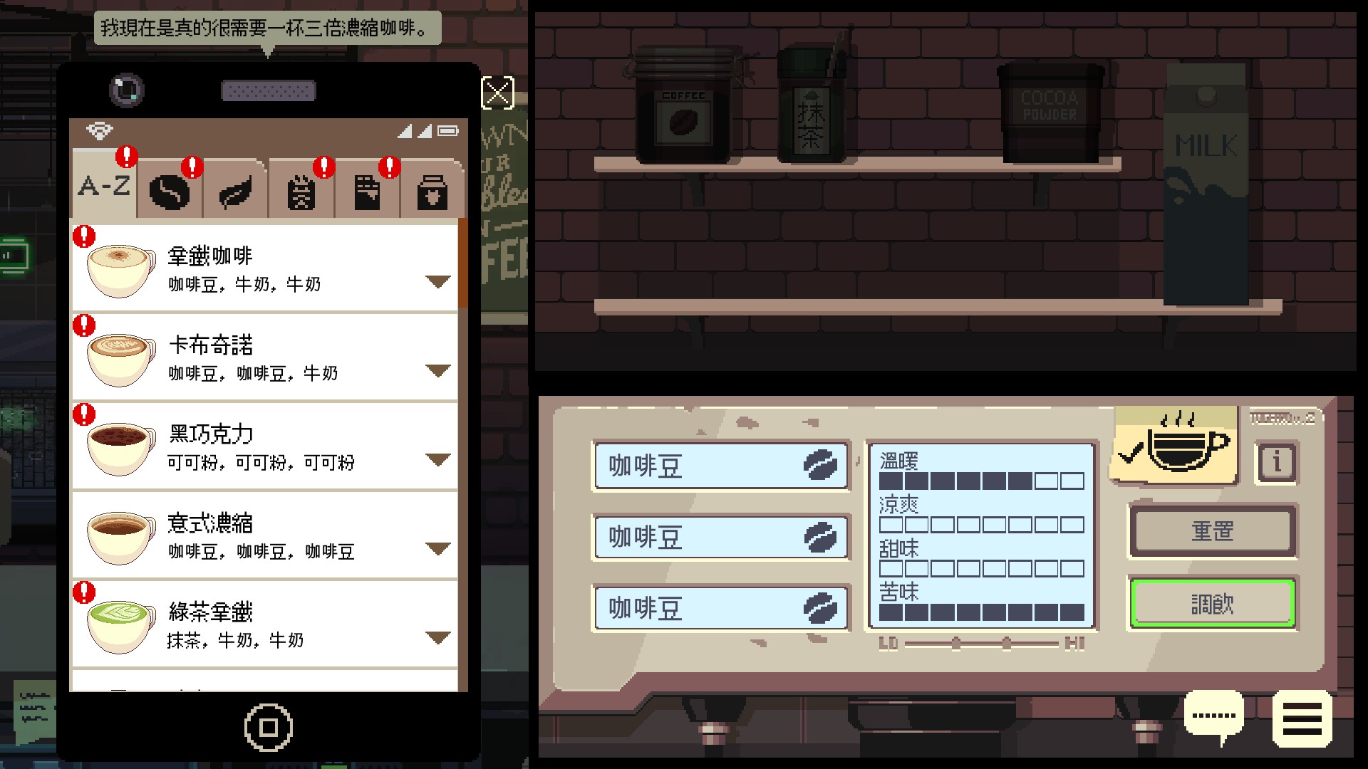 參考手機裡的食譜去調製飲品(圖片來源:遊戲實機擷圖)