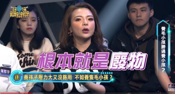 小甜甜最近上節目《超級辯辯辯》中參與「養毛小孩是否勝過養小孩」辯論,她以親身經歷為例,狠批親生父母:「根本就是廢物。」(翻攝自YouTube東風衛視)