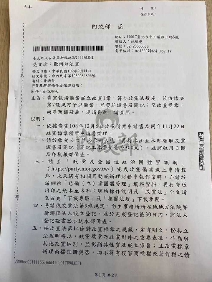 歡樂無法黨收到內政部核准備案的公文。(翻攝自歡樂無法黨臉書)
