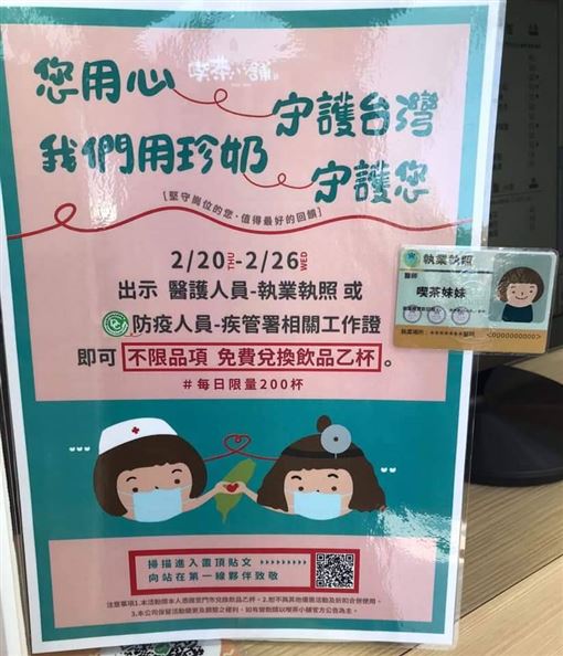 連鎖手搖飲喫茶小舖也宣布用珍奶守護全國醫護人員。(翻攝自臉書)