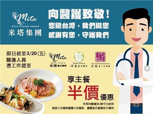 米塔義式廚房所屬的米塔集團日前宣布與醫護同行。(翻攝自臉書)