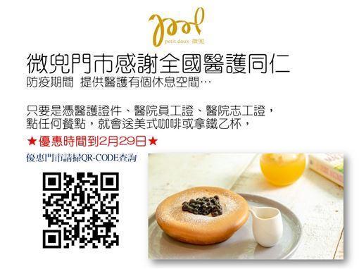 微兜同樣祭出門市優惠醫護同仁專案。(翻攝自臉書)