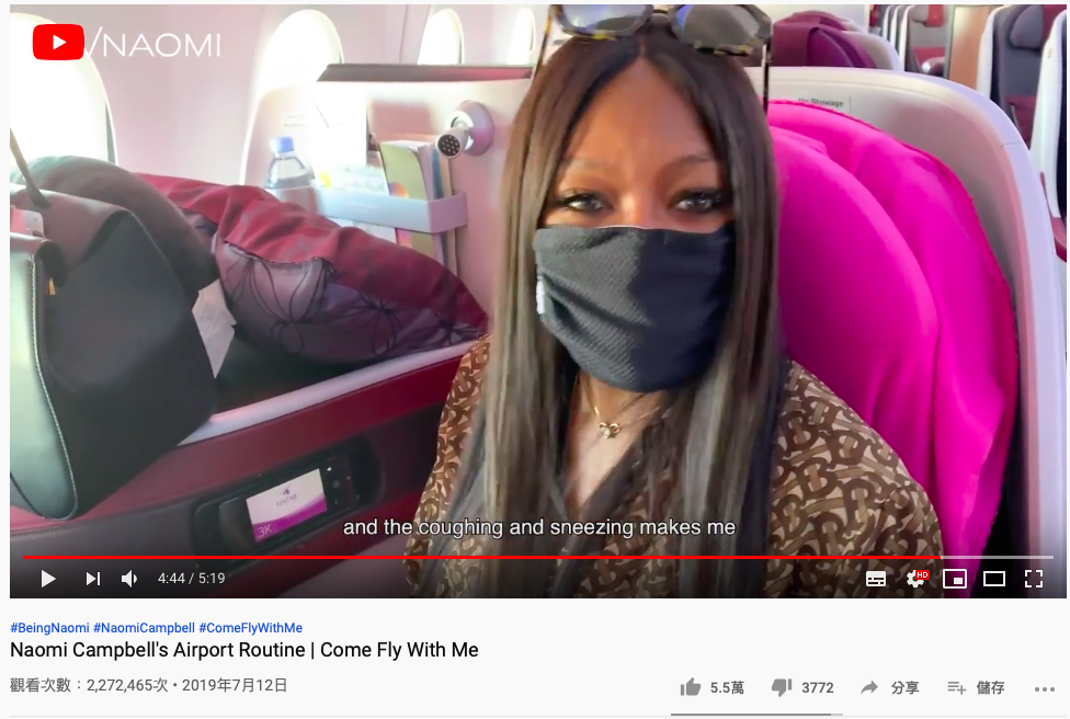 你以為名模只會機場時尚、飛機穿搭嗎？娜歐蜜坎貝兒走的比大家都前面，示範如何搭飛機兼防疫。（翻攝自Naomi Camphell官方YouTube）