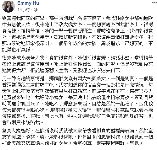 胡采蘋透露自己大學時對劉真的印象。（翻攝自胡采蘋臉書）