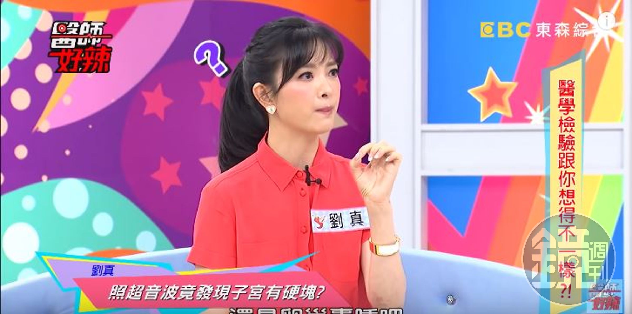 劉真在去年上節目時，就透露了自己身體狀況。（翻攝Youtube）