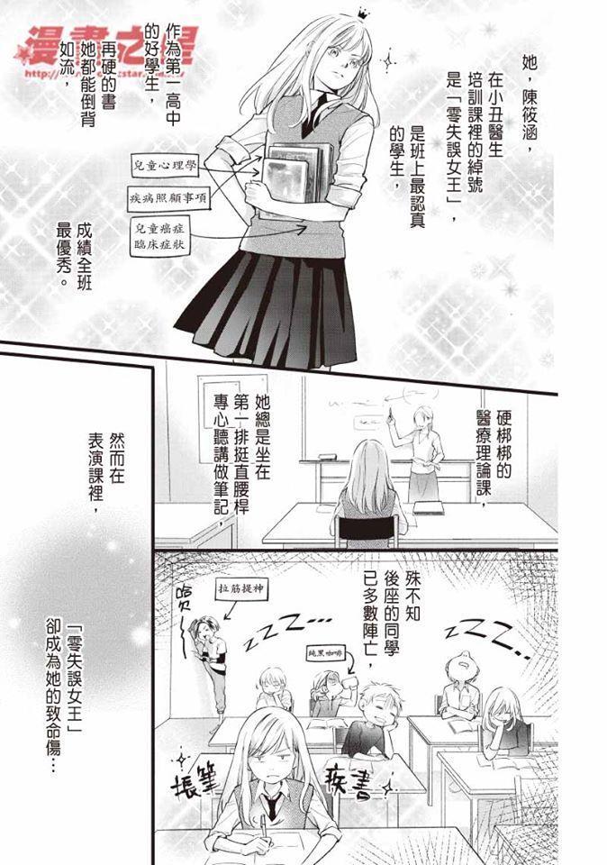 女主角陳筱涵是零失誤女王,卻也成為致命傷。其特質靈感來自紅鼻子關懷小丑協會創辦人馬照琪。(鏡文學提供)