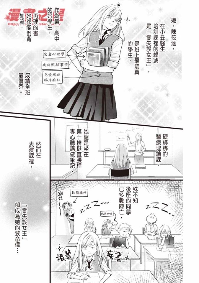 女主角陳筱涵是零失誤女王,卻也成為致命傷。其特質靈感來自紅鼻子關懷小丑協會創辦人馬照琪。(鏡文學提供)