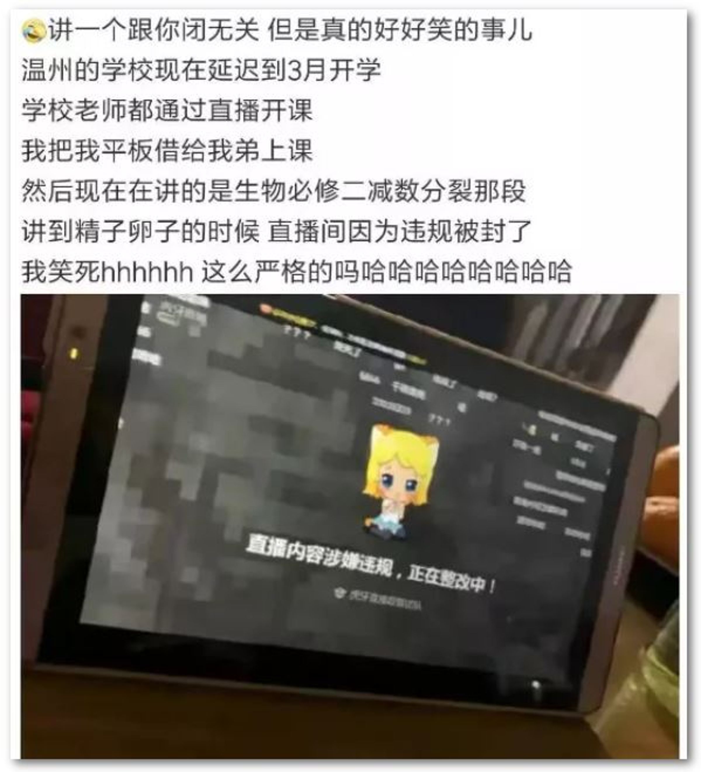 生科、婦產科教師面臨專業教學上的困難，講到專有名詞就會涉及違規。（翻攝自微信）