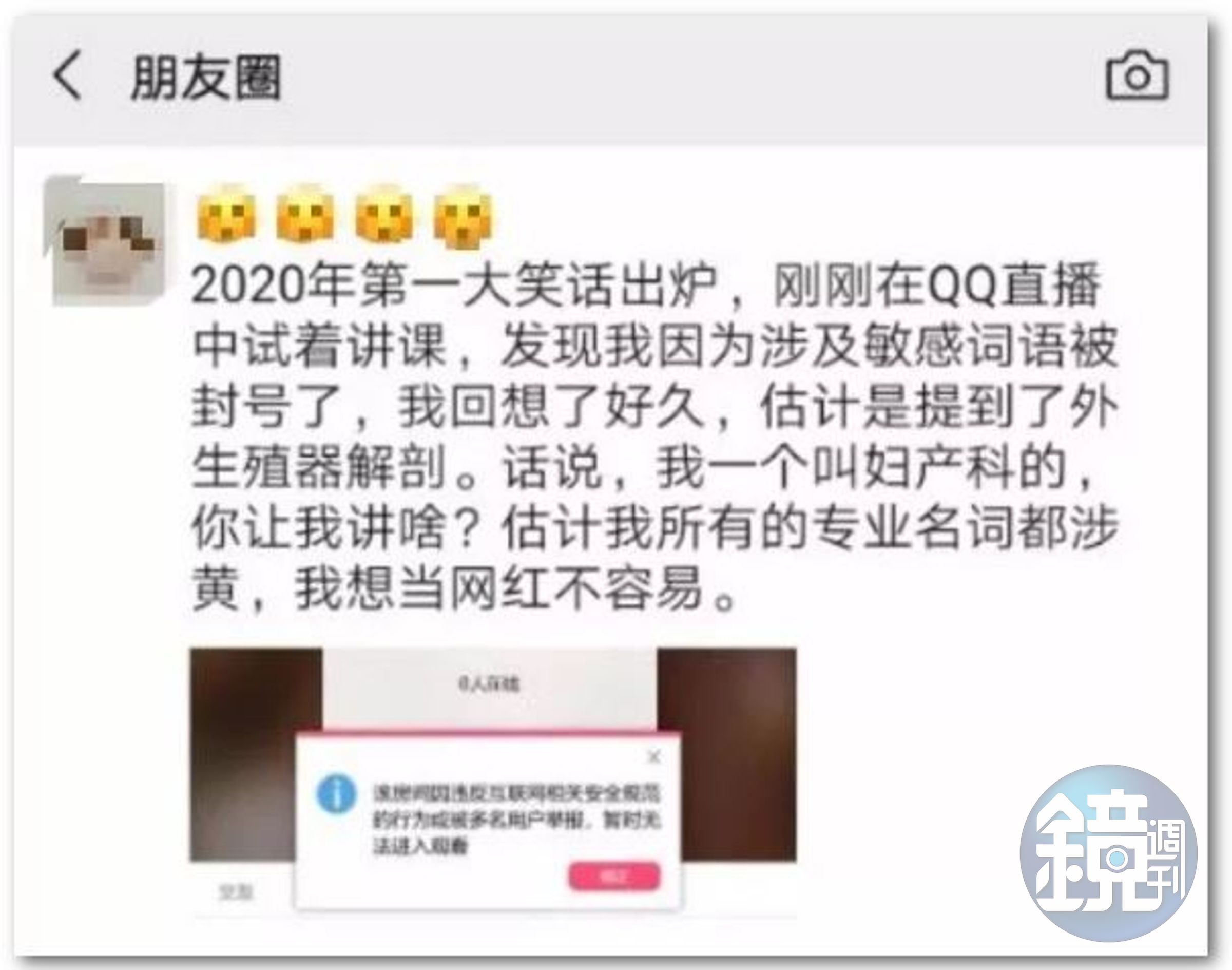 生科、婦產科教師面臨專業教學上的困難，講到專有名詞就會涉及違規。（翻攝自微信）