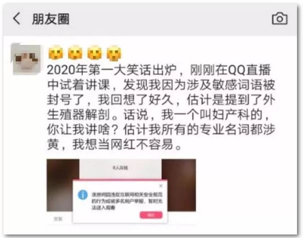 生科、婦產科教師面臨專業教學上的困難，講到專有名詞就會涉及違規。（翻攝自微信）