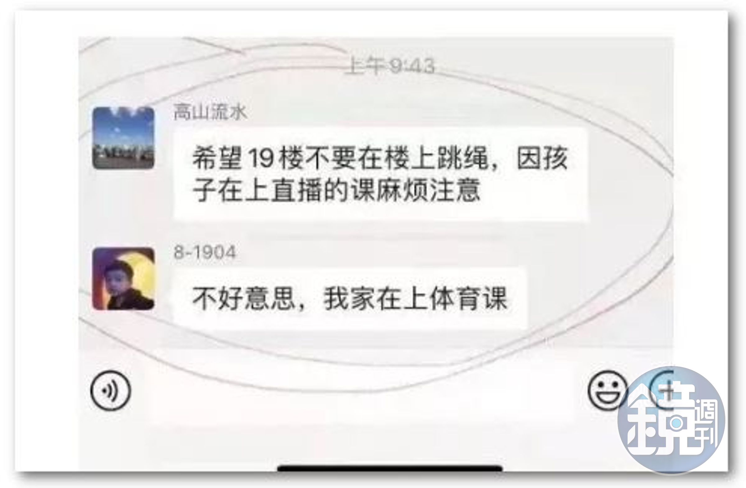 直播上課造成鄰居間的困擾。（翻攝自微信）