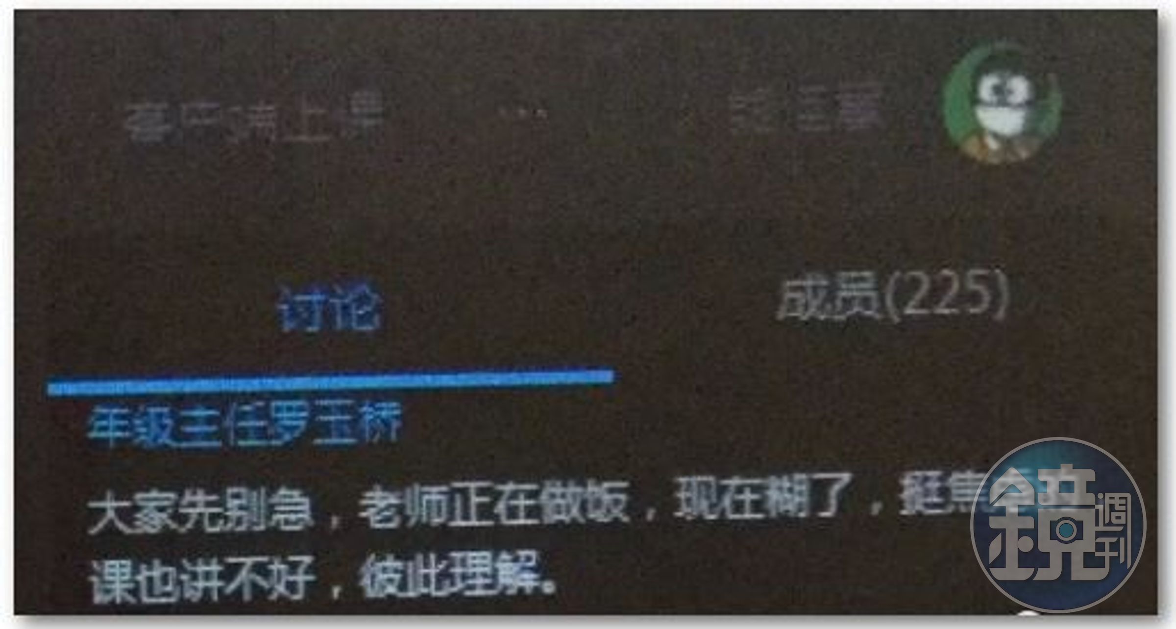 老師講到一半跑去煮飯。（翻攝自微信）