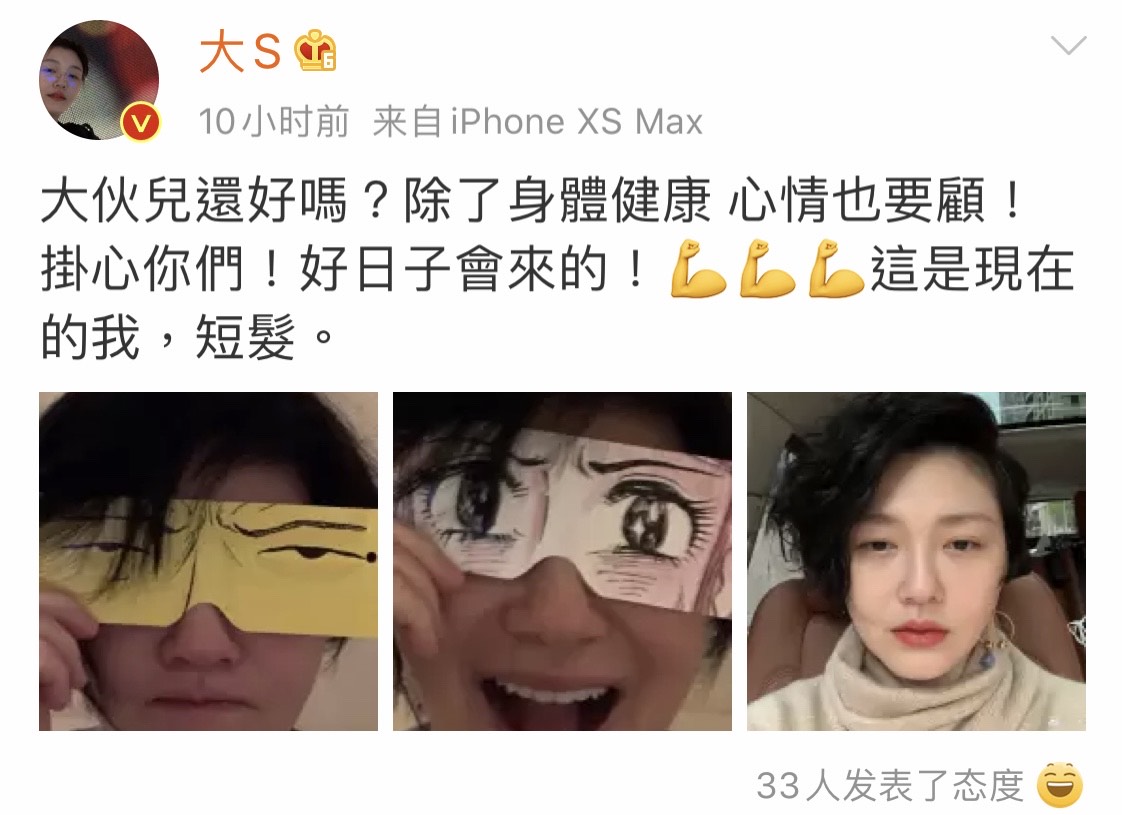 大S因口罩風波噤聲近一個月後再次在社群平台上留言。（翻攝自大S微博）