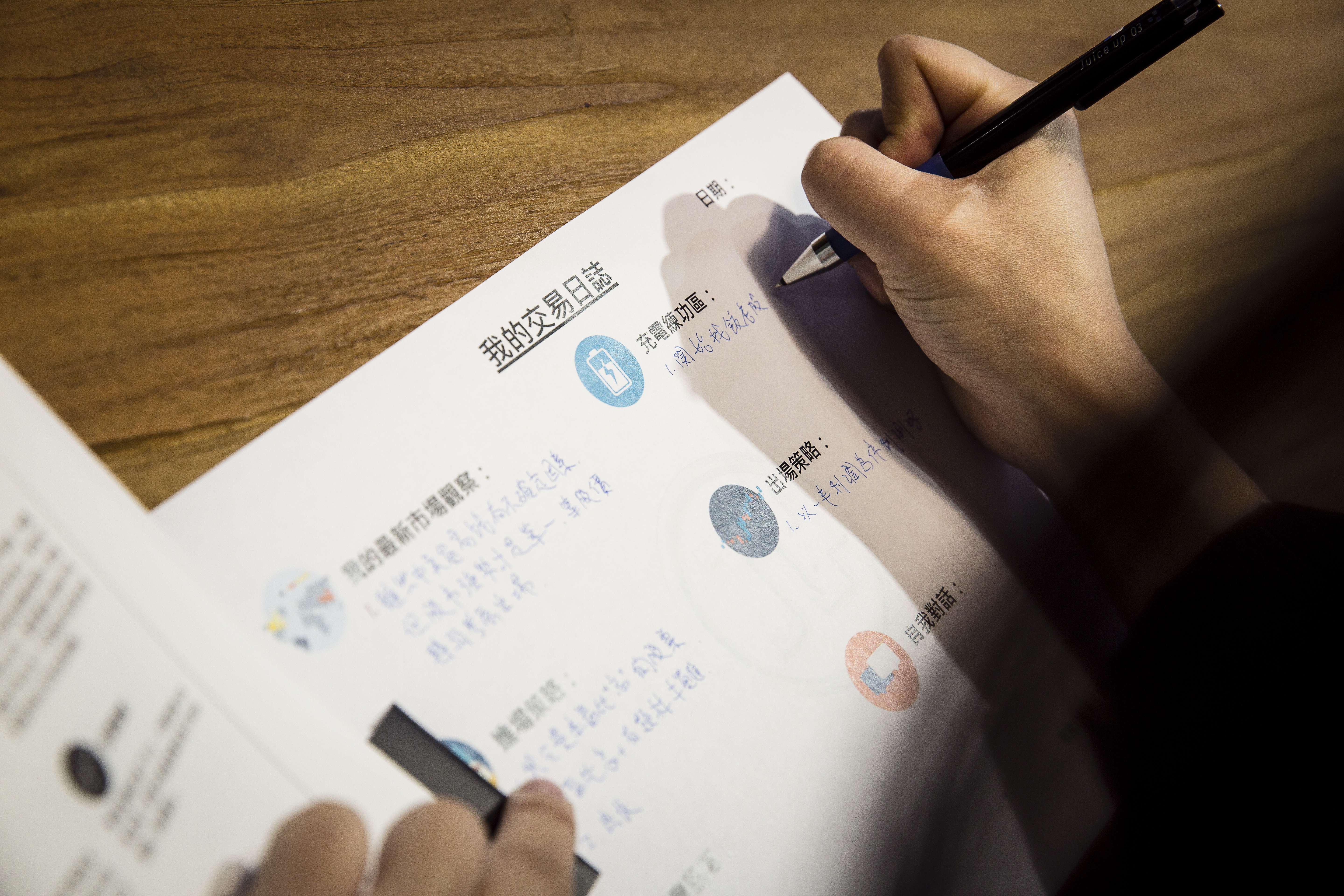 透過每晚撰寫交易日誌，JG讓操盤變得直覺又快速。