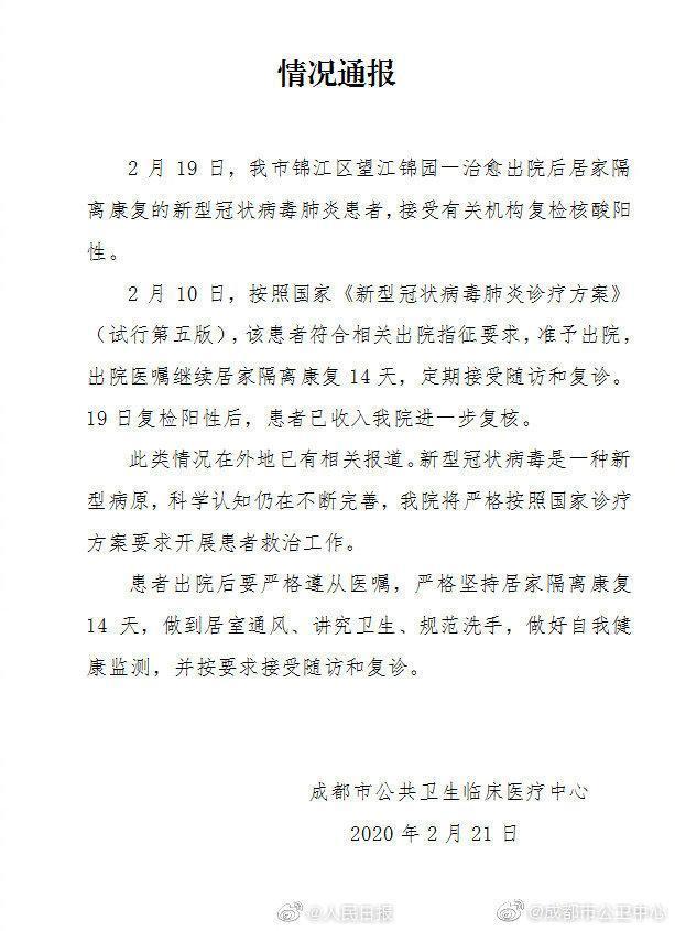 病患所住社區發出公告。（翻攝自《人民日報》微博）
