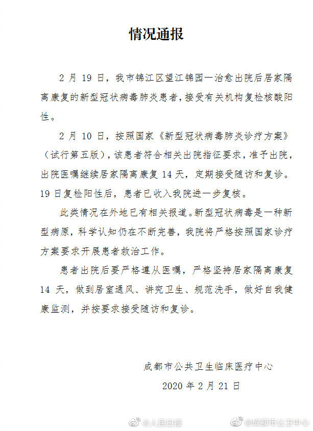病患所住社區發出公告。（翻攝自《人民日報》微博）