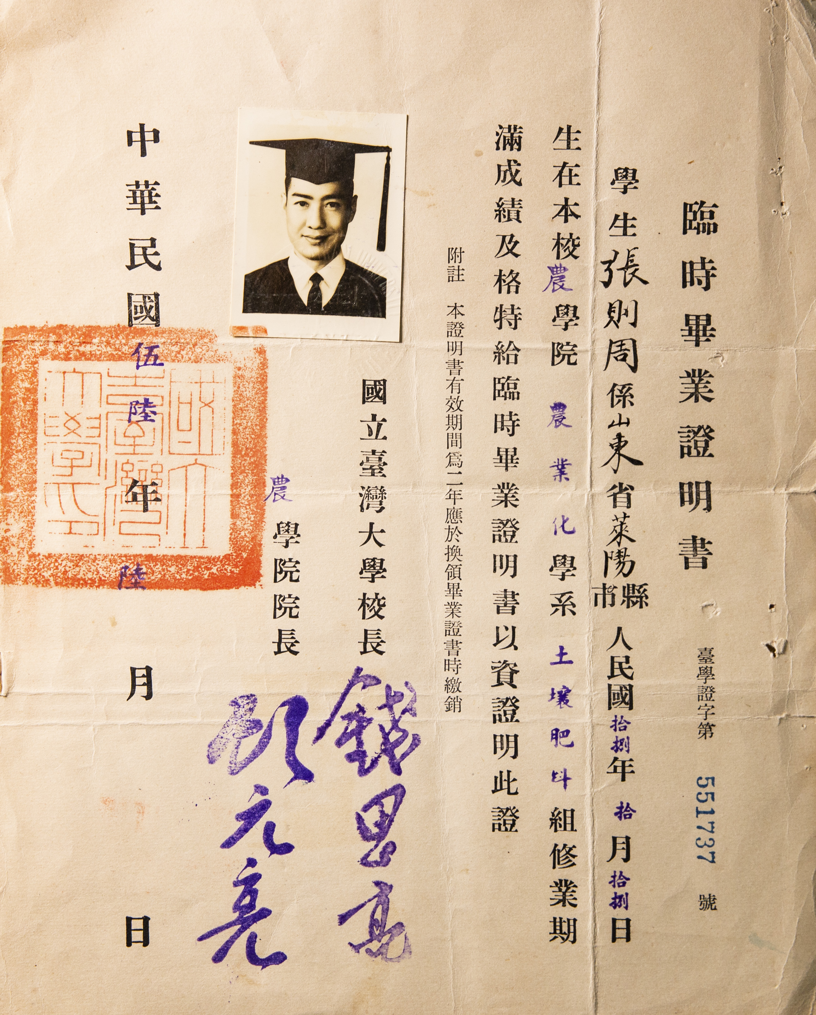 張則周22歲遭誣為共諜同黨，入獄11年4個月，38歲才取得大學畢業證書。