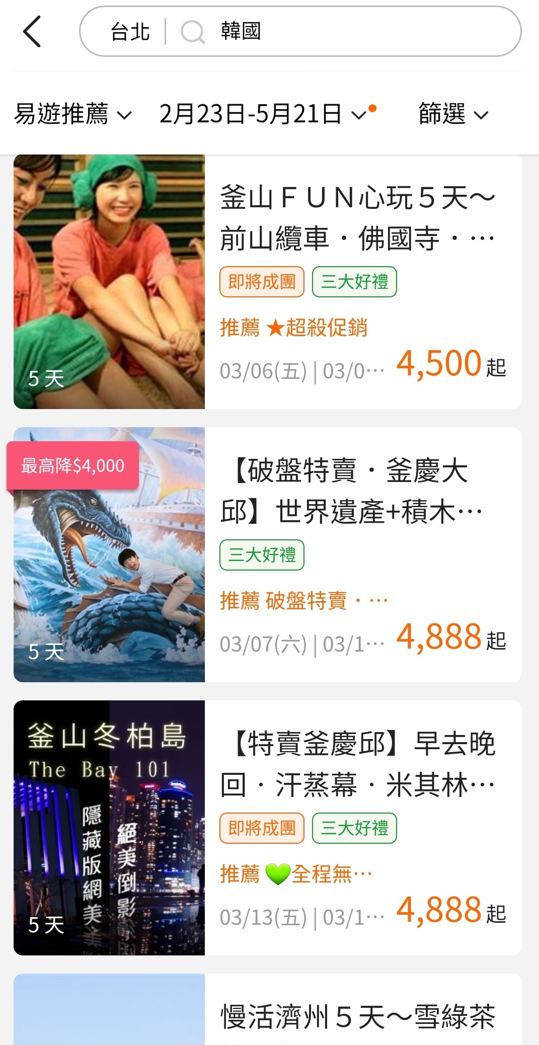 網友發現旅行社韓國團不管是釜山大邱慶州還是濟州島,5天團通通跌破5千。(翻攝PTT)