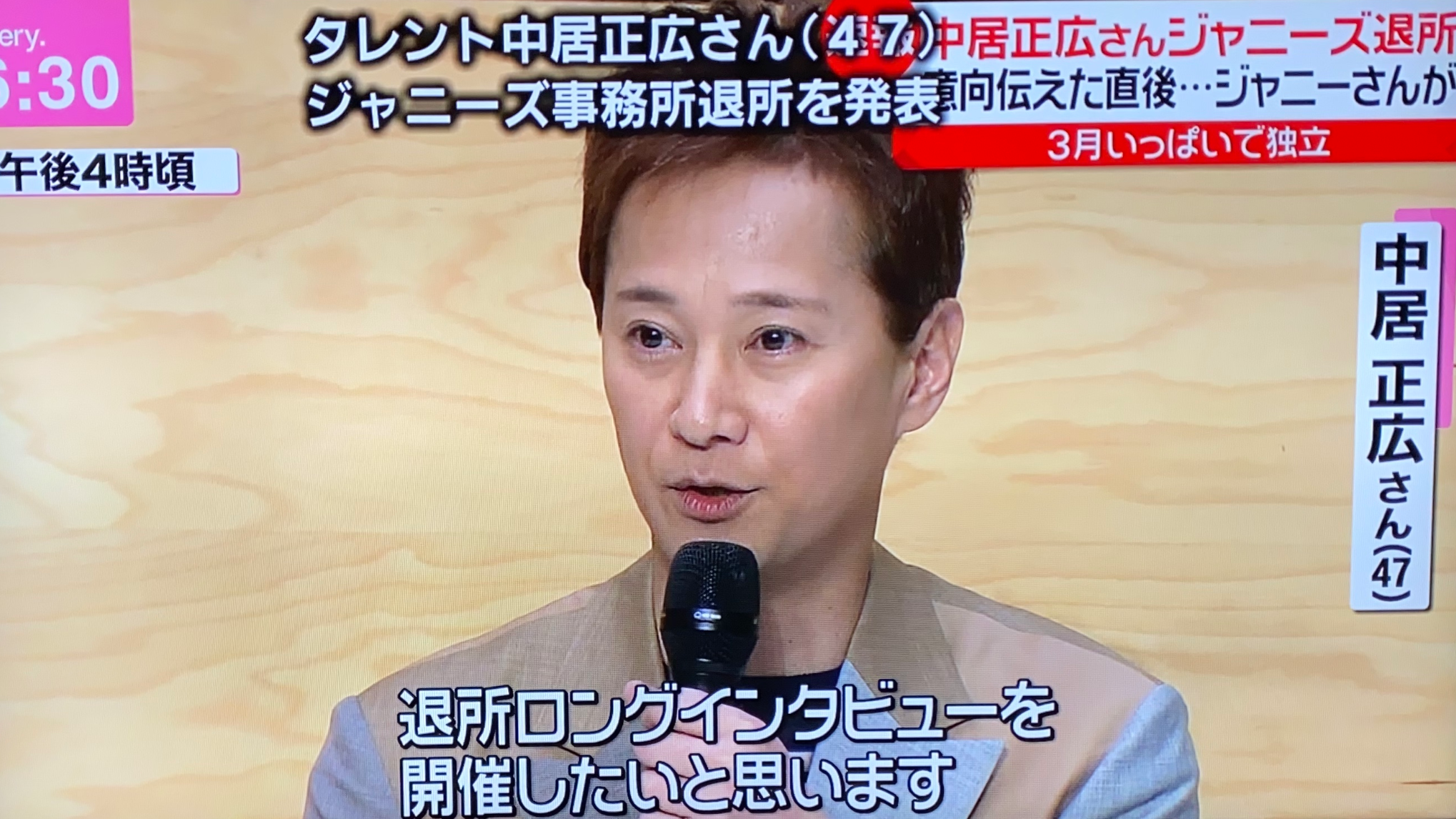 傑尼斯SMAP前隊長中居正廣今（21日）開記者會，宣布將退出傑尼斯事務所。（翻攝自網路）