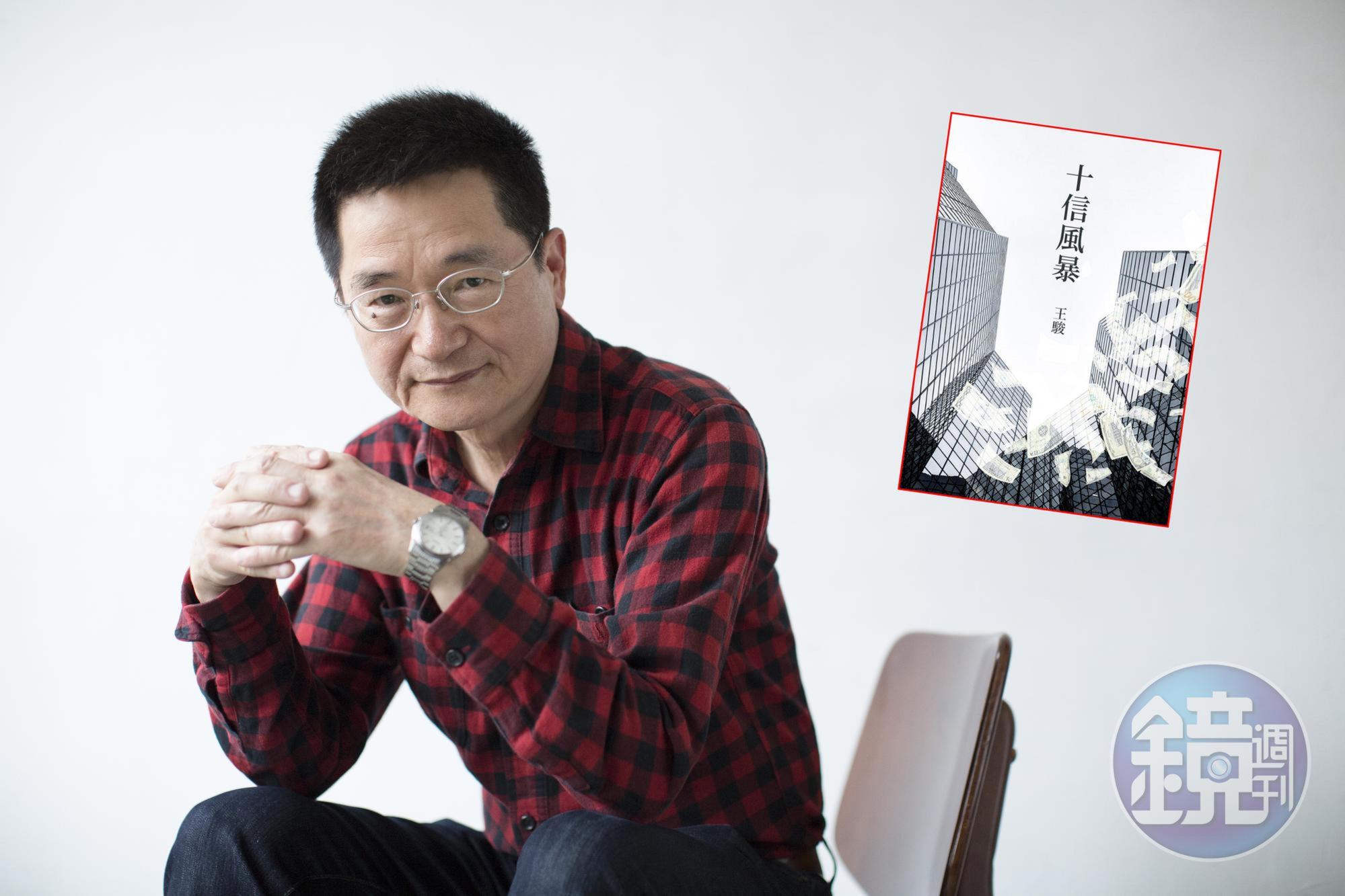十信案至今時隔35年,當年身在新聞第一線的資深記者、評論家、鏡文學作家王駿,結合當時新聞報導、行政院與監察院調查報告為張本,解密此案不為人知箇中內幕。