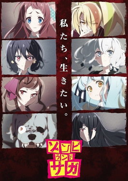 原創動畫《佐賀偶像是傳奇》海報。