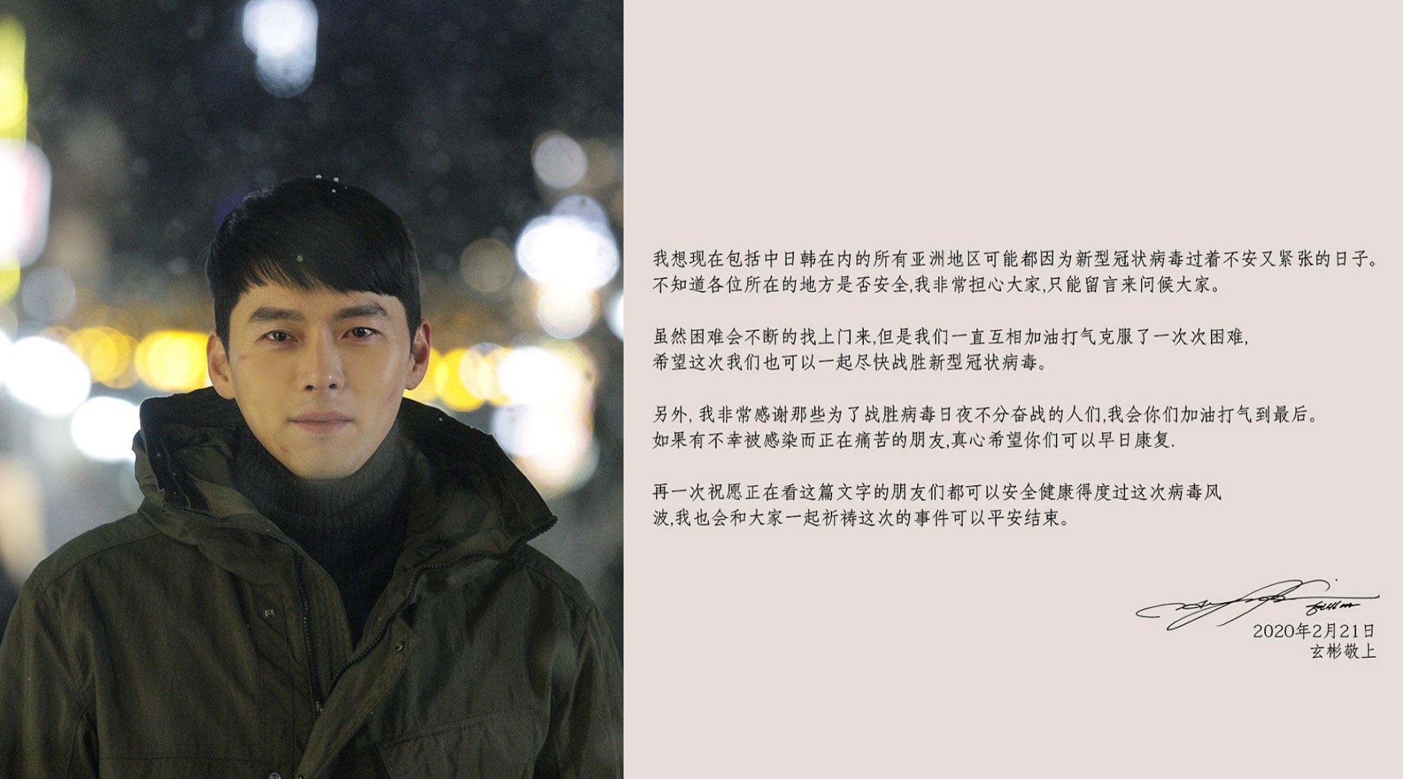 玄彬關心武漢肺炎疫情,留言問候大家。(翻攝Vast IG)