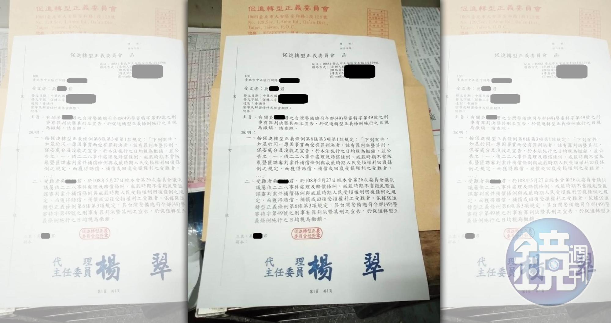 促轉會公文雖然讓受難者家屬感到欣慰，但認為賠不起人的青春。（讀者提供）