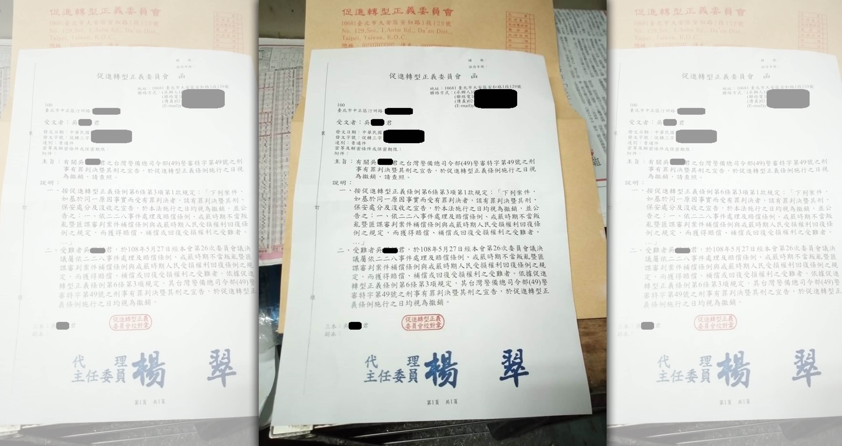 促轉會公文雖然讓受難者家屬感到欣慰，但認為賠不起人的青春。（讀者提供）