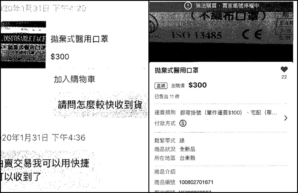 詐騙集團在拍賣網站扮演假賣家，販售口罩詐騙。（翻攝畫面）