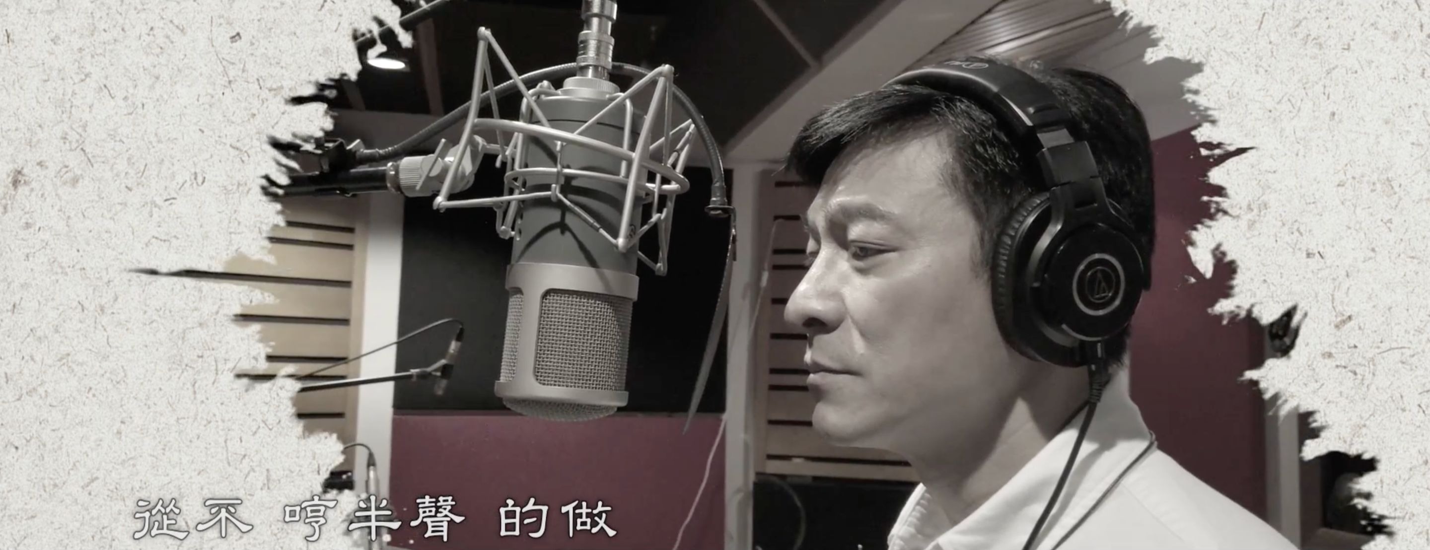 劉德華為防疫發聲，特地將一首舊歌重新填詞，錄唱了一首《我知道》，替醫護人員打氣。（圖片翻攝自《我知道》）