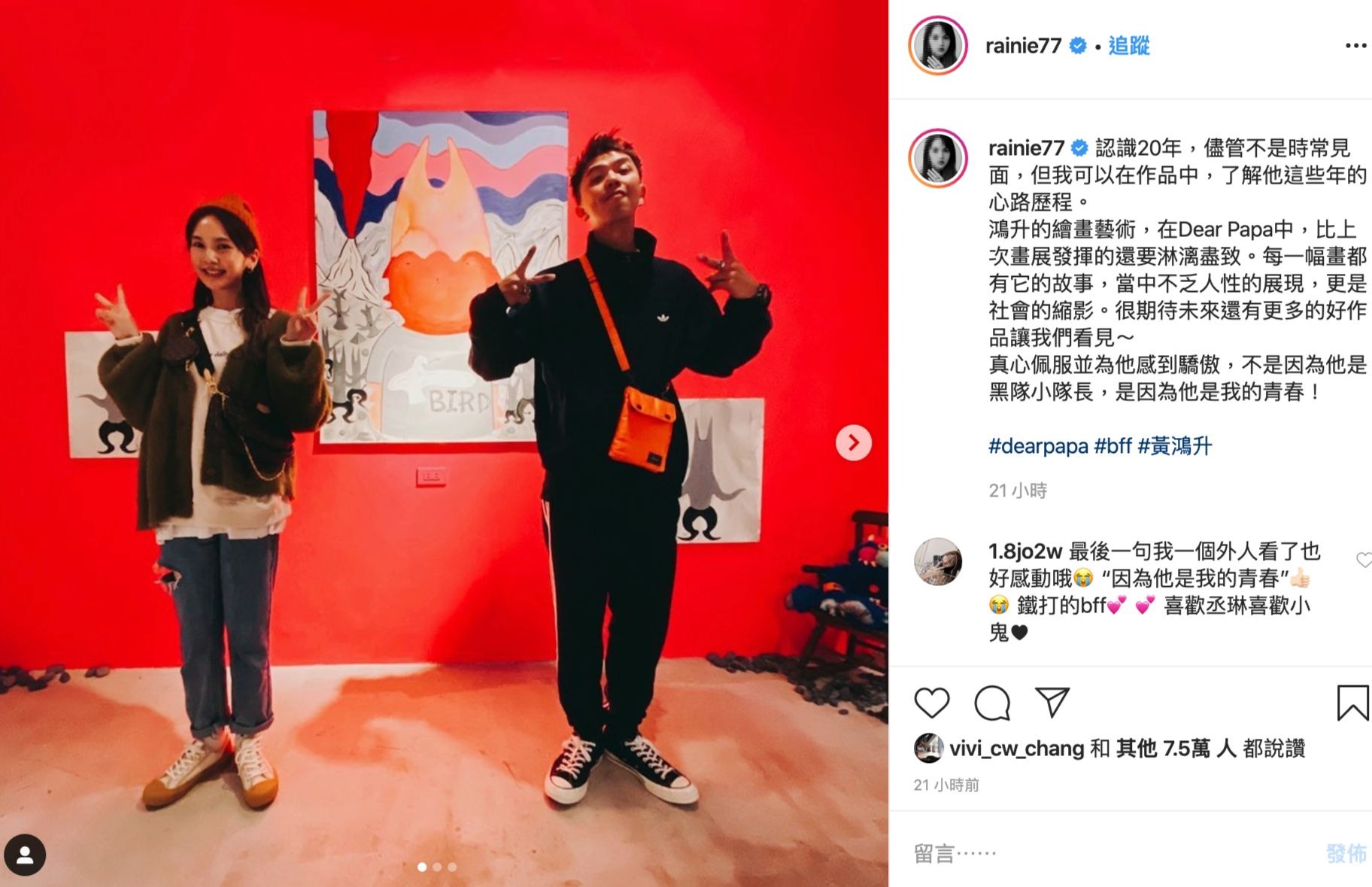 楊丞琳昨日探班初戀情人小鬼黃鴻升的個展，在instagram上大方po出，還稱小鬼「因為他是我的青春」，感動翻一票網友。（翻攝自楊丞琳instagram）