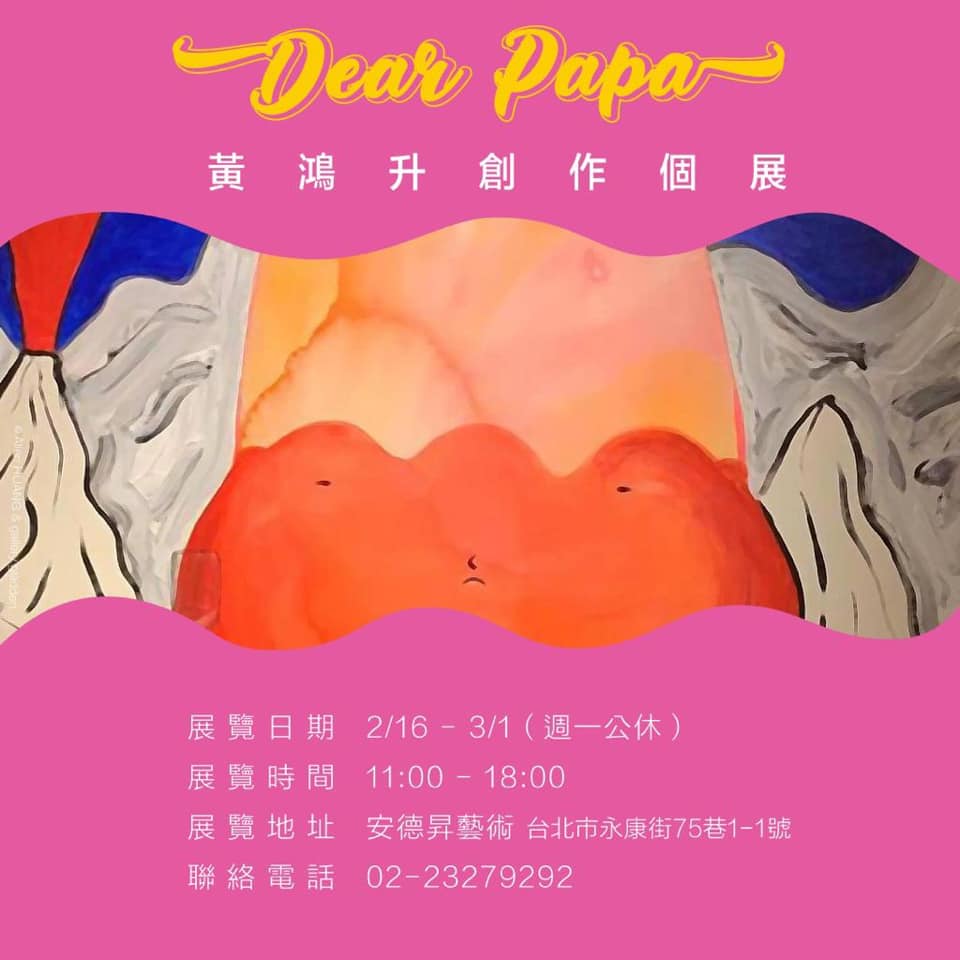 黃鴻升從2月16號開始,在台北舉辦個展。(翻攝自黃鴻升臉書)